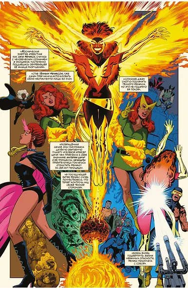 История вселенной Marvel #4 - фото 2