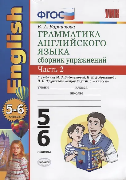 Грамматика английского языка. Сборник упражнений. 5-6 классы. Часть 2. К учебнику М.З. Биболетовой и др. ФГОС. 19-е изд. - фото 3