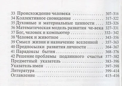 Душа и тело Ум и мозг (Давыдов) - фото 3
