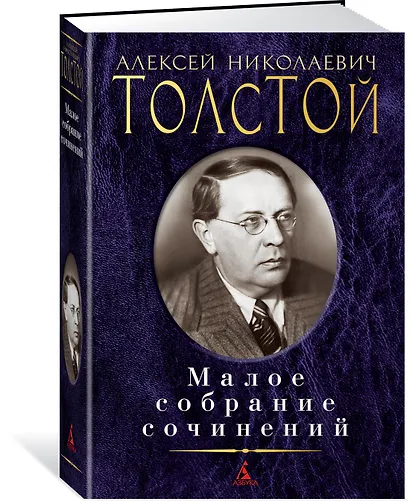 Малое собрание сочинений - фото 2