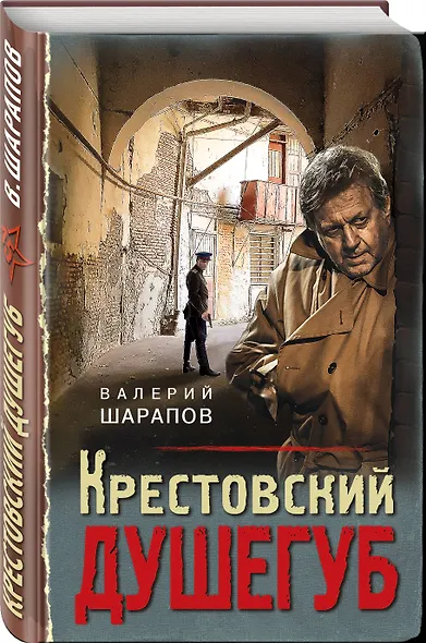 Крестовский душегуб - фото 3