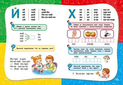 Годовой курс занятий: для детей 4-5 лет (ФГОС) - фото 7
