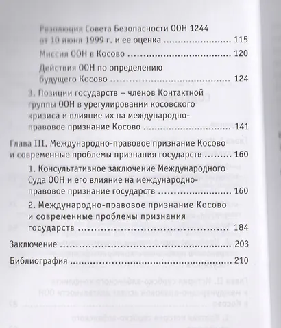 Международно-правовое признание Косово - фото 3
