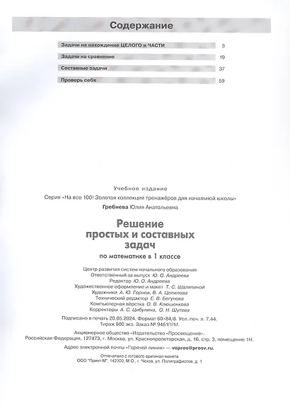 Решение простых и составных задач по математике. 1 класс - фото 2