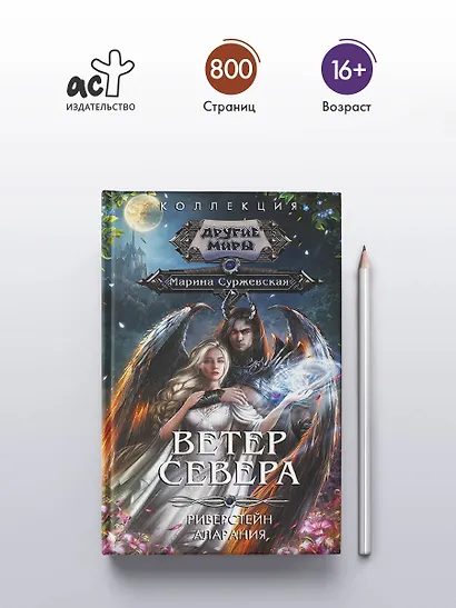 Ветер севера - фото 5