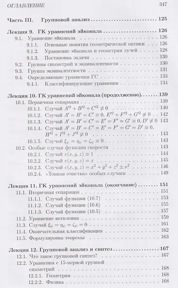 Лекции по групповому анализу дифференциальных уравнений: учебник - фото 5