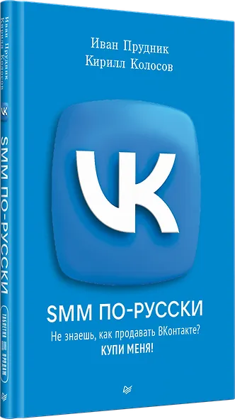 SMM по-русски - фото 2