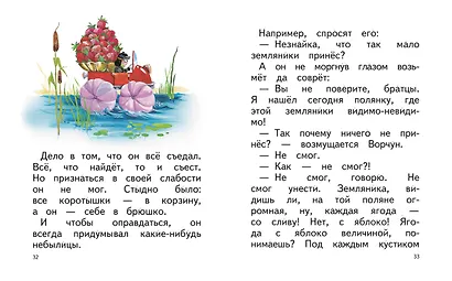 Рассказы о Незнайке (ил. О. Зобниной) - фото 6