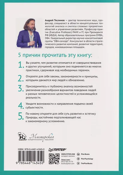 Метафизика развития. Усложнение как объект управления - фото 2