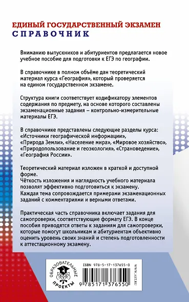 География. Новый полный справочник для подготовки к ЕГЭ - фото 2