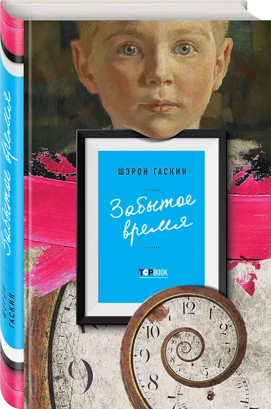 Забытое время - фото 3