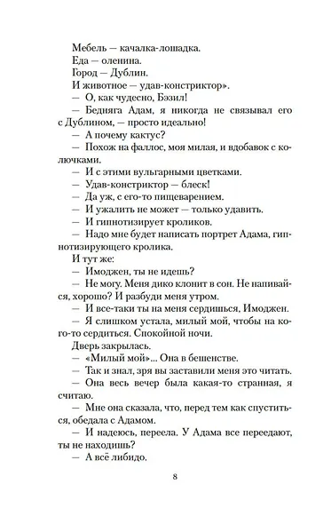 Победитель получает все - фото 13