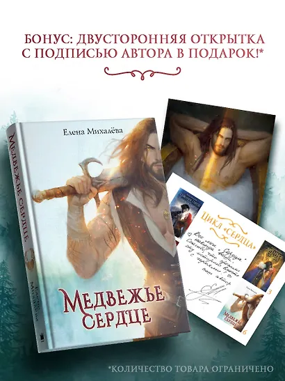 Медвежье сердце - фото 5