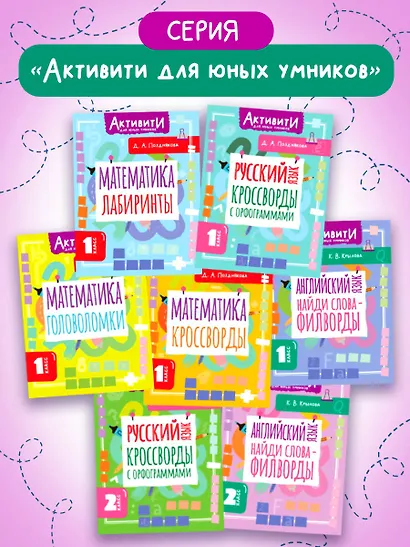 Английский язык. Найди слова - филворды. 2 класс - фото 7