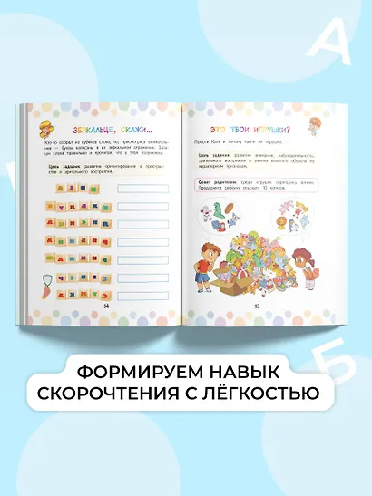 Скорочтение: игры для формирования навыка - фото 5