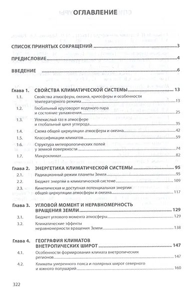 Климатология. Учебник - фото 2