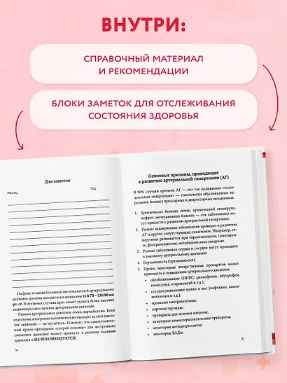 Дневник артериального давления, красный, 128 страниц - фото 6
