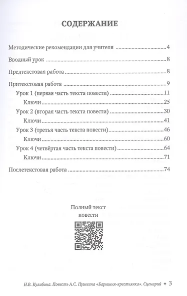 Повесть А.С. Пушкина "Барышня-крестьянка". Сценарий урока - фото 3