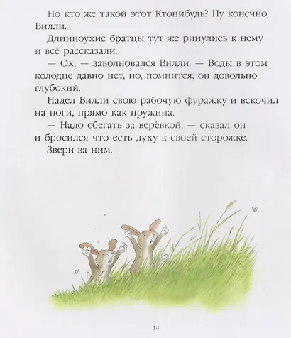 Однажды в летний полдень - фото 4