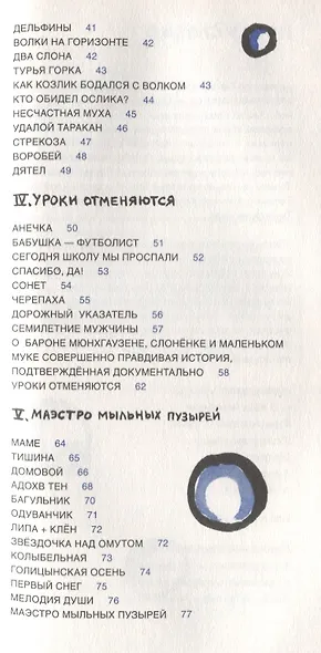 Пусть бегут Неуклюжи 2-е издание - фото 3
