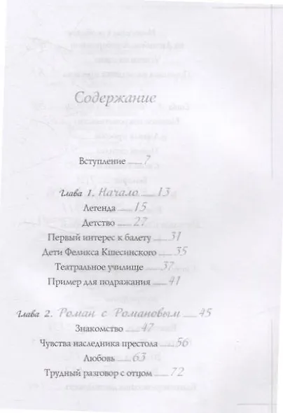 Матильда Кшесинская. Муза последних Романовых - фото 3