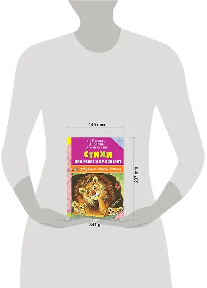 Стихи про ребят и про зверят - фото 3