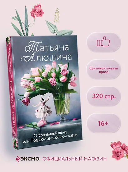 Отсроченный шанс, или Подарок из прошлой жизни - фото 4
