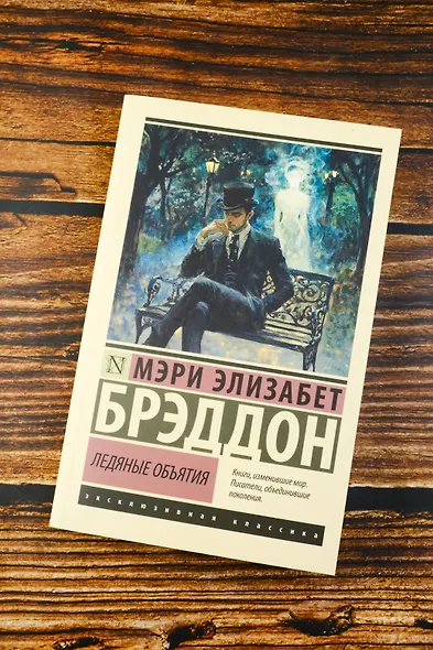 Ледяные объятия - фото 5