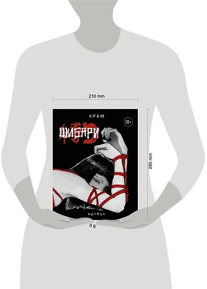 Шибари. Артбук. Х Р А М - фото 4