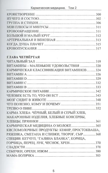 Кармическая медицина. Том 2 - фото 4