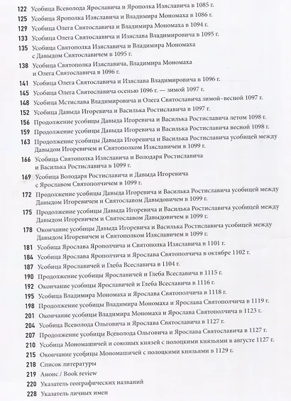 Княжеские усобицы в Древней Руси 977-1132 гг - фото 3
