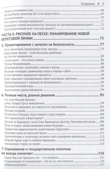 Океан у порога. Причины и последствия таяния льдов - фото 3