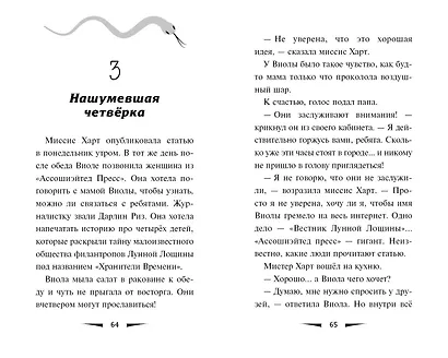 Побег минутной стрелки (выпуск 2) - фото 8