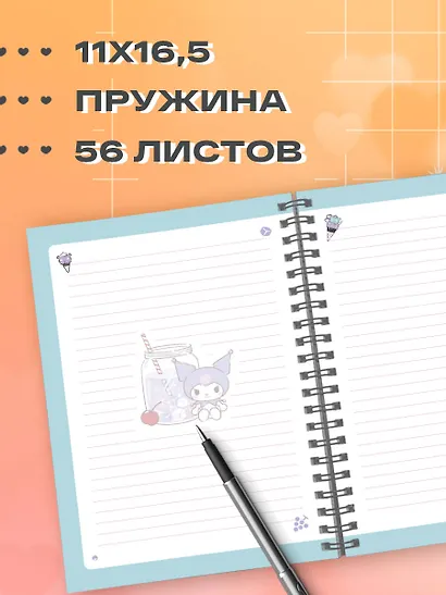 Записная книжка А6 56 листов "Куроми (коктейль)" спираль - фото 4