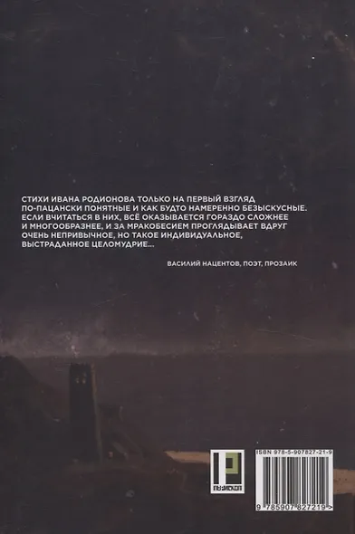 Чернослов: сборник стихотворений - фото 2