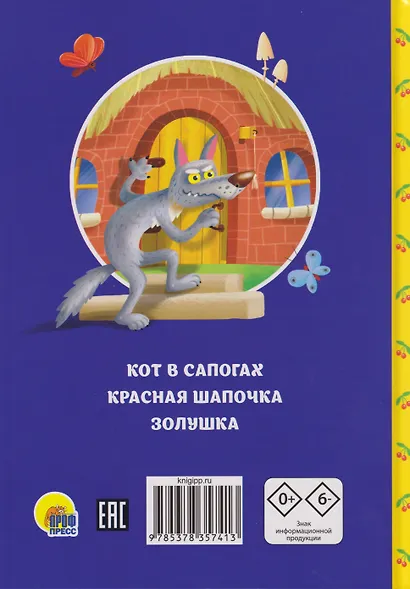 Сказки детям. Лучшие сказки Шарля Перро - фото 2