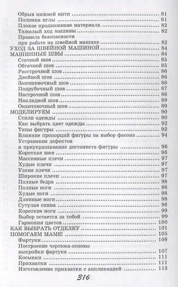 Учимся шить и вязать - фото 4