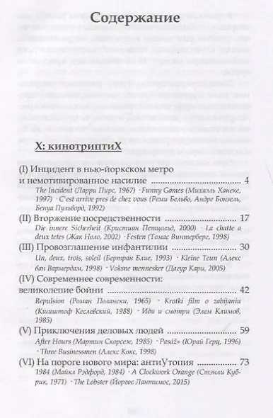 Х: кинотриптиХ - фото 2