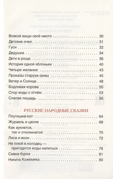 Четыре желания. Рассказы и сказки - фото 3