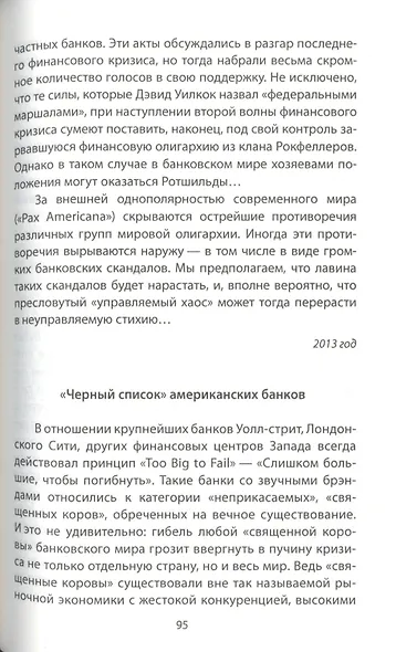 Главный финансовый противник. ФРС против России - фото 7
