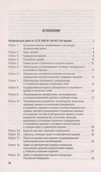 Федеральный закон "Об оружии" - фото 2