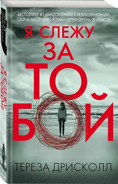 Я слежу за тобой - фото 3