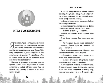 Дворец из теней - фото 7