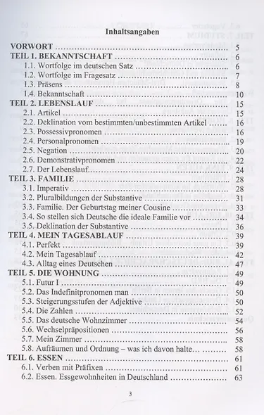 Практический курс немецкого языка: учебно-методическое пособие - фото 3