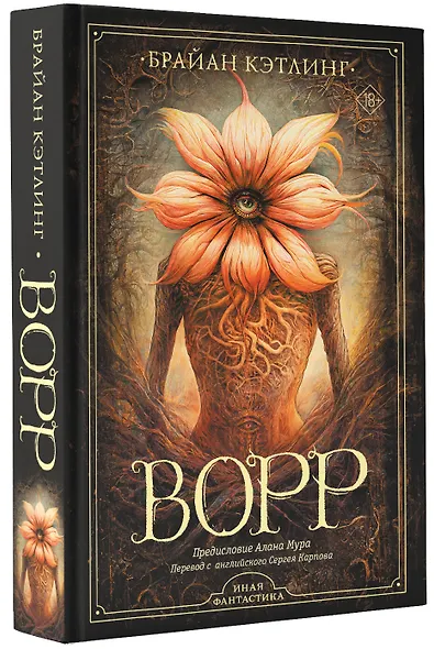 Ворр - фото 3