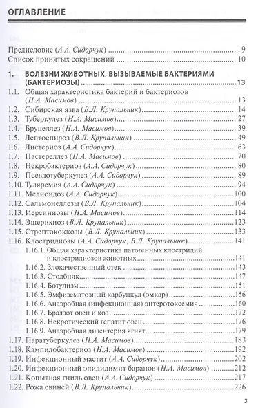 Инфекционные болезни животных - фото 2