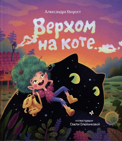 Верхом на коте - фото 1