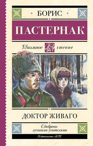 Доктор Живаго - фото 1