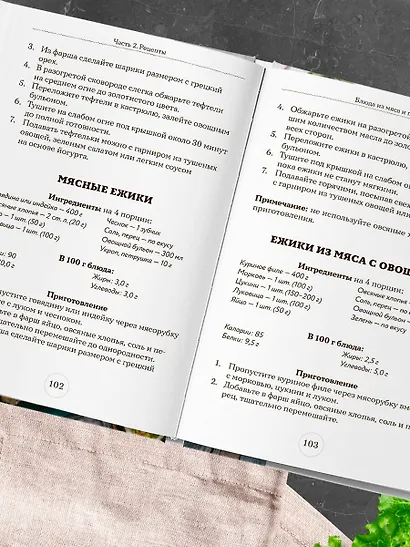 Стол №9. Меню для диабетиков с рекомендациями специалиста - фото 11