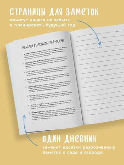Дневник садовода-огородника (бесшвейка) - фото 6